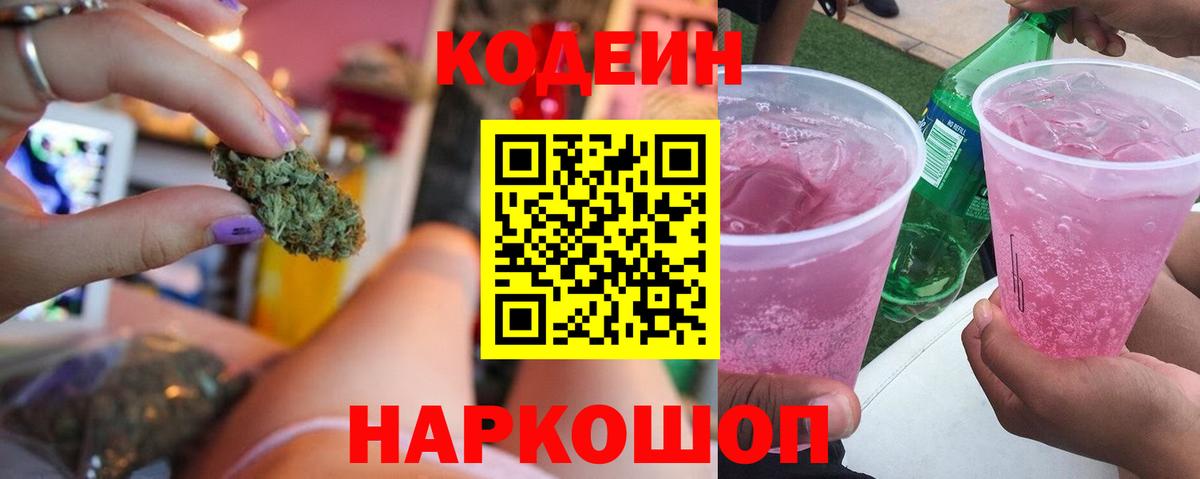 Кодеиновый сироп Lean напиток Lean (лин)  Вход с VPN  Долгопрудный 