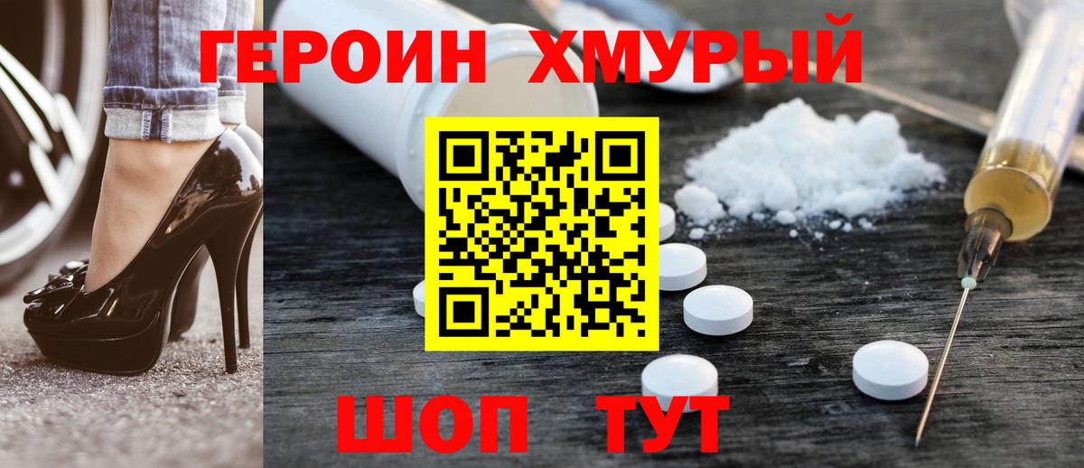 ГЕРОИН Heroin Долгопрудный