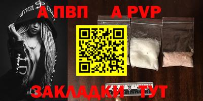 альфа пвп Волжский